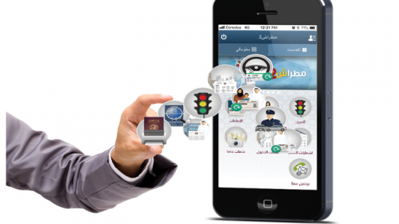 تطبيق مطراش نافذة حكومية لتقديم الكثير من الخدمات الحكومية في قطر