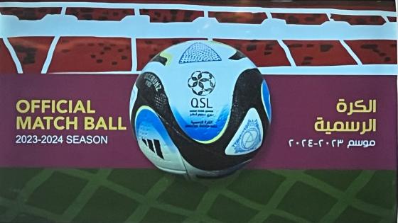 الكرة الرسمية للموسم الجديد لدوري نجوم قطر