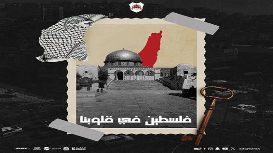 نادي الريان يدعم الشعب الفلسطيني