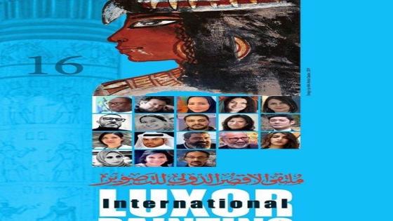 الملصق الدعائي لملتقى الأقصر الدولي للتصوير