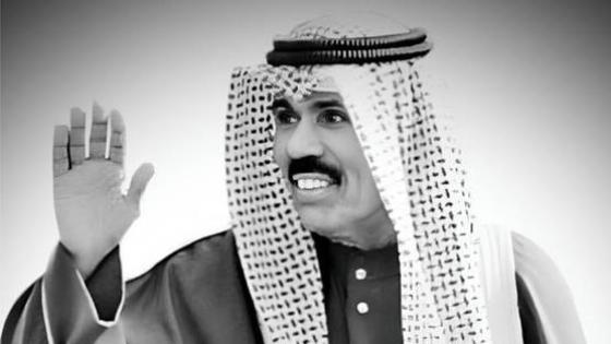 سمو الشيخ نواف الأحمد الجابر الصباح أمير الكويت الراحل