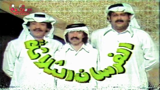 المسلسلات الخليجية القديمة