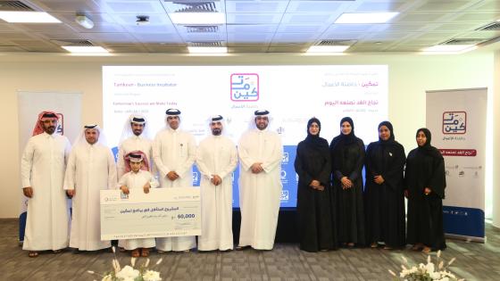 صورة جماعية عقب تكريم المشاريع الفائزة