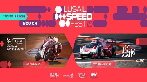 مهرجان لوسيل للسرعة