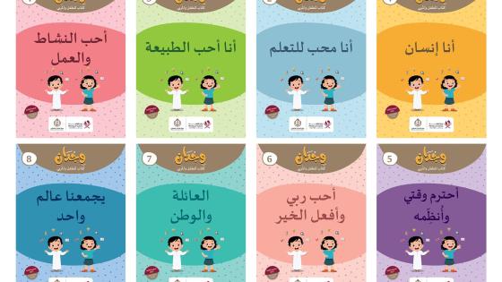 دليل الوجدان الحضاري للطفل