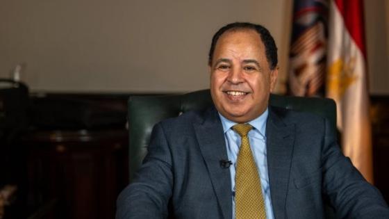 وزير المالية المصري محمد معيط