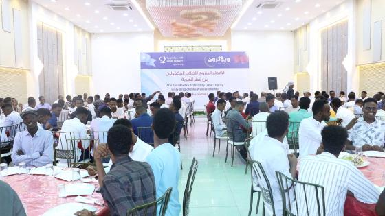 الإفطار الجماعي الذي نظمته قطر الخيرية في جامعة مقديشو