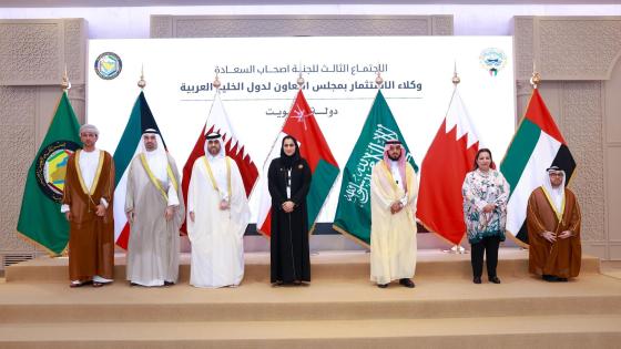 الاجتماع الثالث للجنة وكلاء الاستثمار بدول مجلس التعاون لدول الخليج العربية