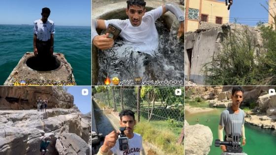 الفارسي يوثق عبر حسابه على أنستجرام مغامراته بين الطبيعة