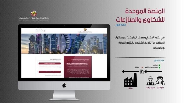 بدء انطلاق المنصة الموحدة اعتبارا من اليوم