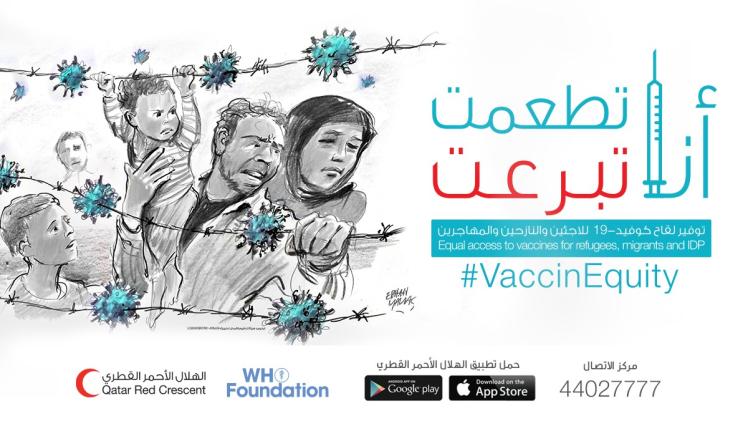 تصميم دعائي لحملة أطلقها الهلال الأحمر القطري