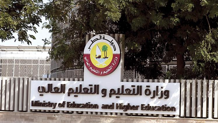 وزارة التربية والتعليم والتعليم العالي
