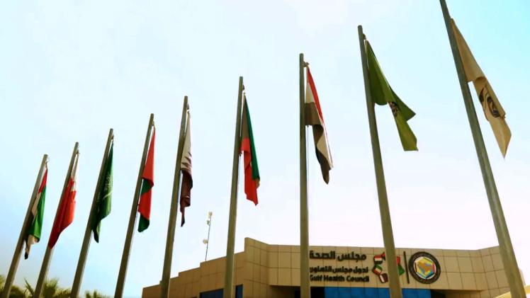 مجلس الصحة الخليجي