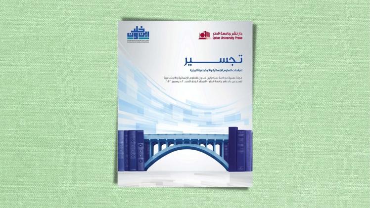 غلاف العدد الجديد من المجلة