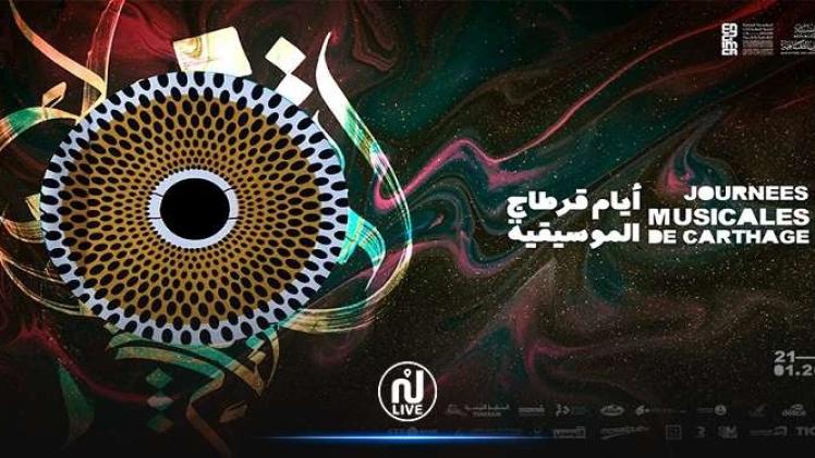 شعار أيام قرطاج الموسيقية