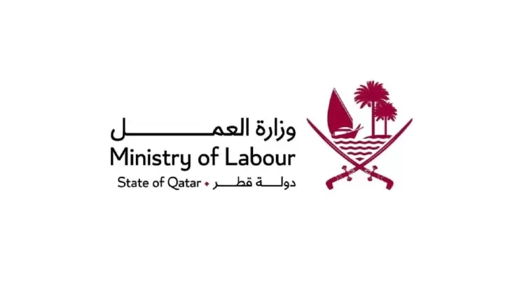 وزارة العمل