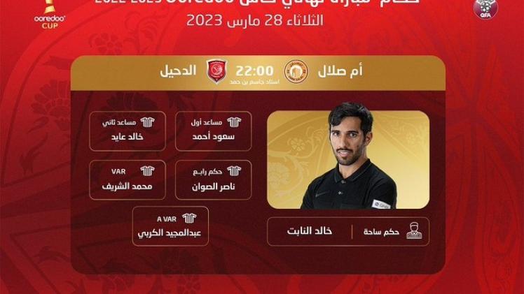 طاقم تحكيم نهائي كأس أريد