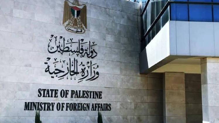 وزارة الخارجية الفلسطينية