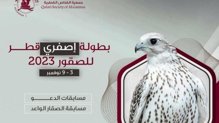 شعار بطولة إصفري قطر للصقور 2023