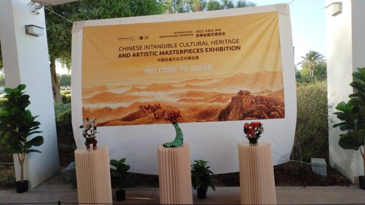 المعرض الصيني