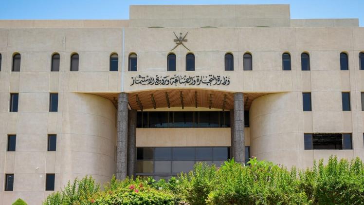 وزارة التجارة والصناعة العمانية