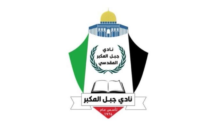 شعار نادي جبل المكبر الفلسطيني