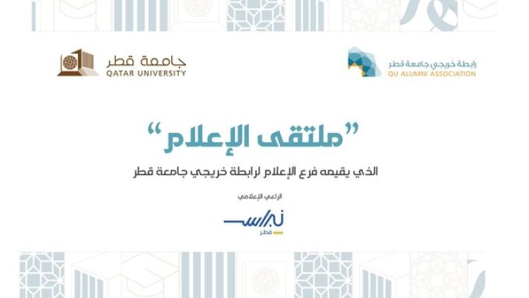 شعار النسخة الأولى من ملتقى الإعلام