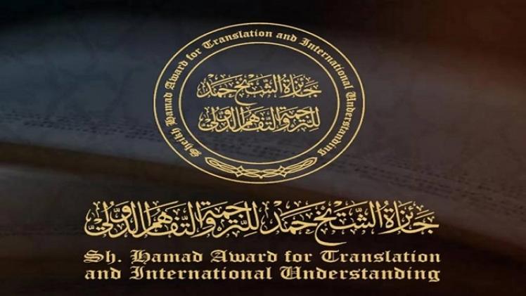 شعار جائزة الشيخ حمد للترجمة والتفاهم الدولي