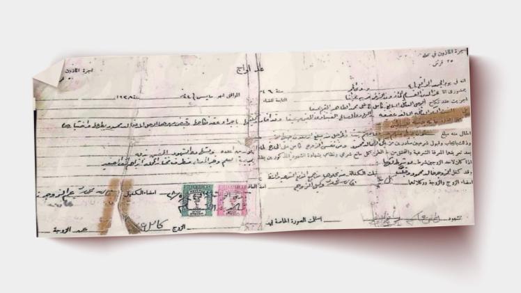 صورة لوثيقة الزواج التاريخية