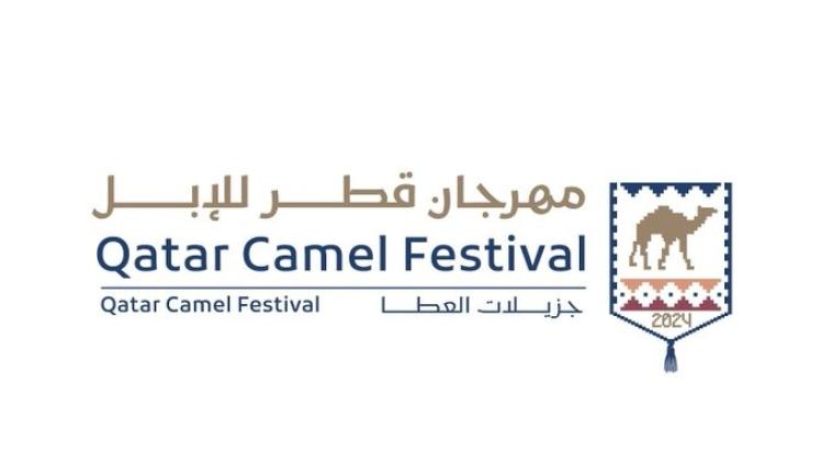 شعار مهرجان قطر للإبل جزيلات العطا