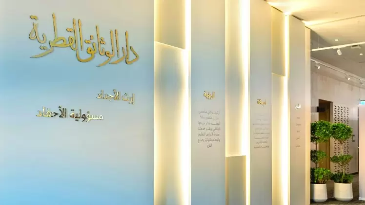 دار الوثائق القطرية